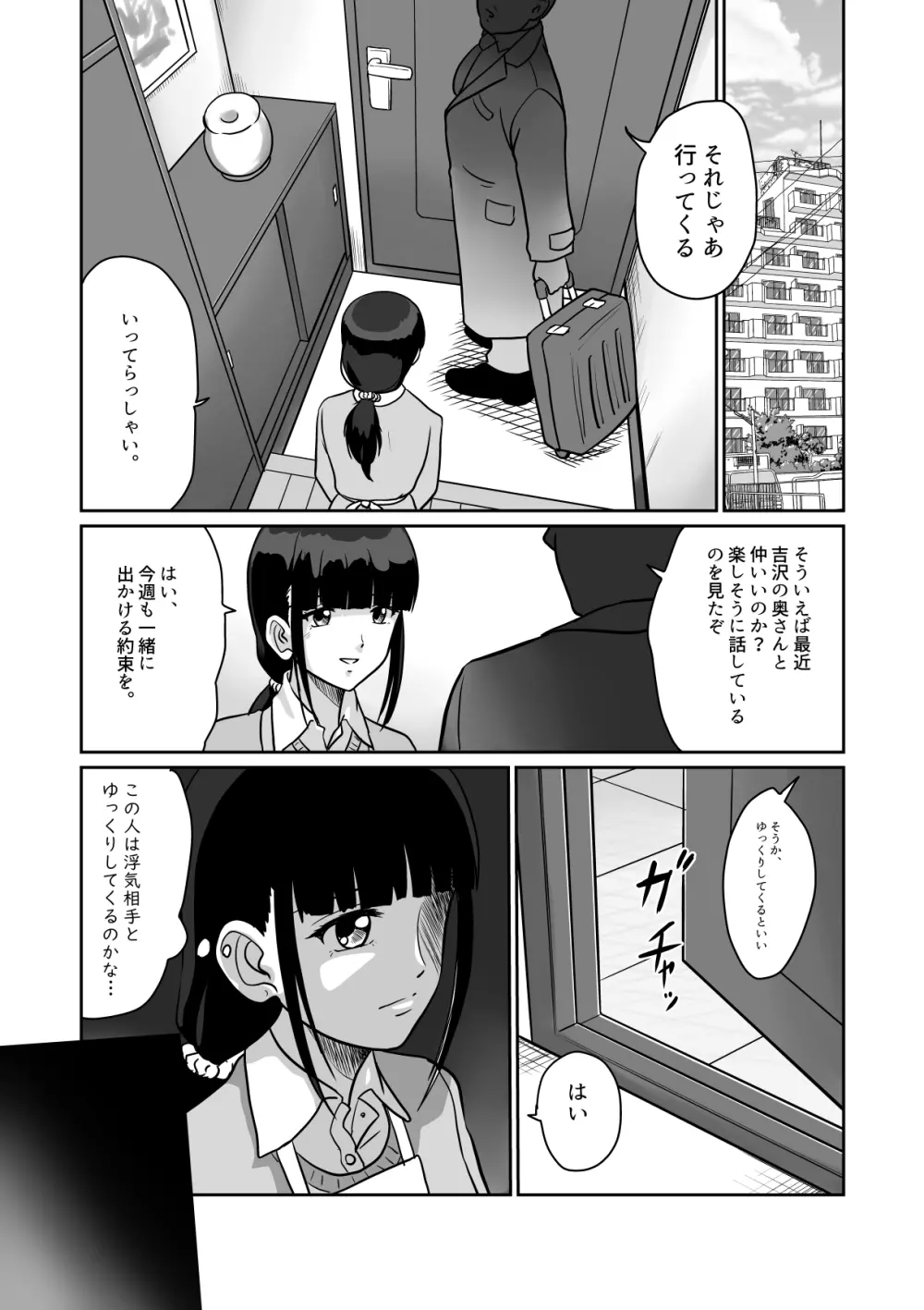 秘密のダブルデート 地味系人妻セフレふたりと初めてのデート - page11