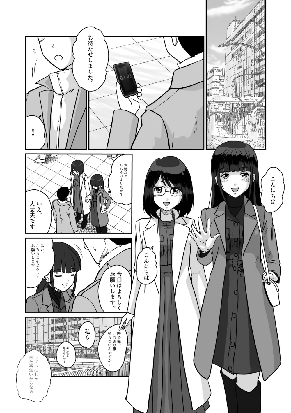秘密のダブルデート 地味系人妻セフレふたりと初めてのデート - page13