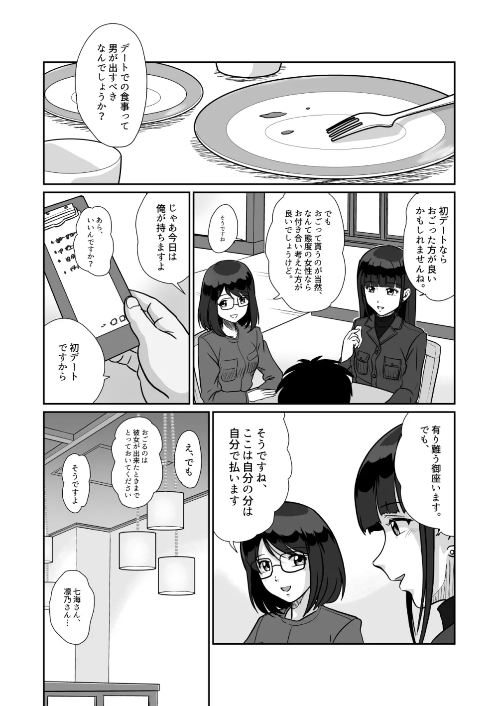 秘密のダブルデート 地味系人妻セフレふたりと初めてのデート - page17