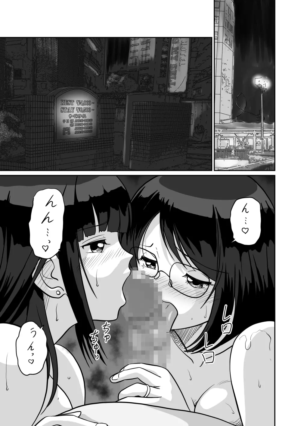 秘密のダブルデート 地味系人妻セフレふたりと初めてのデート - page2