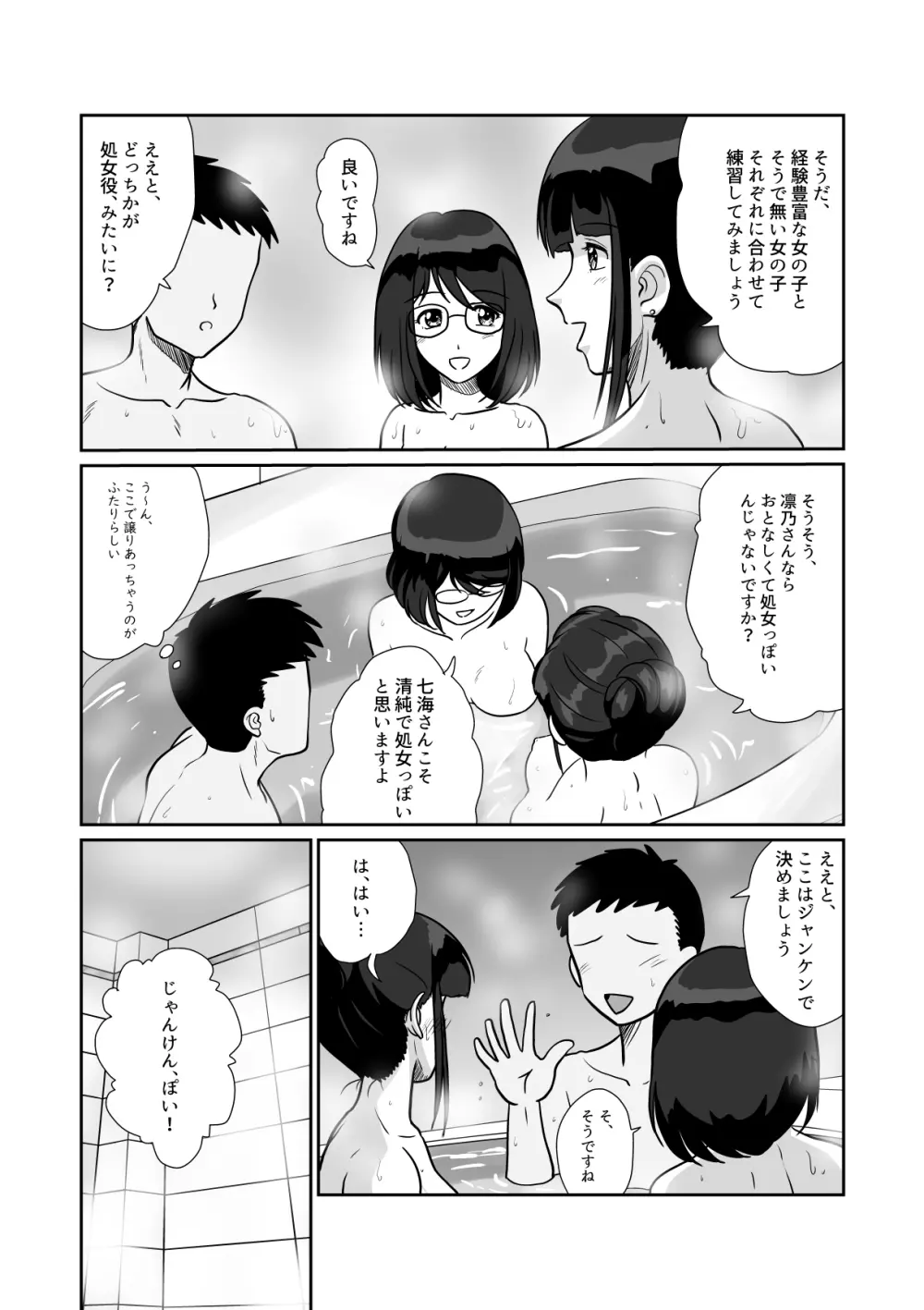 秘密のダブルデート 地味系人妻セフレふたりと初めてのデート - page20