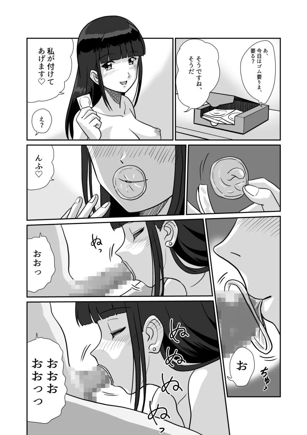 秘密のダブルデート 地味系人妻セフレふたりと初めてのデート - page30
