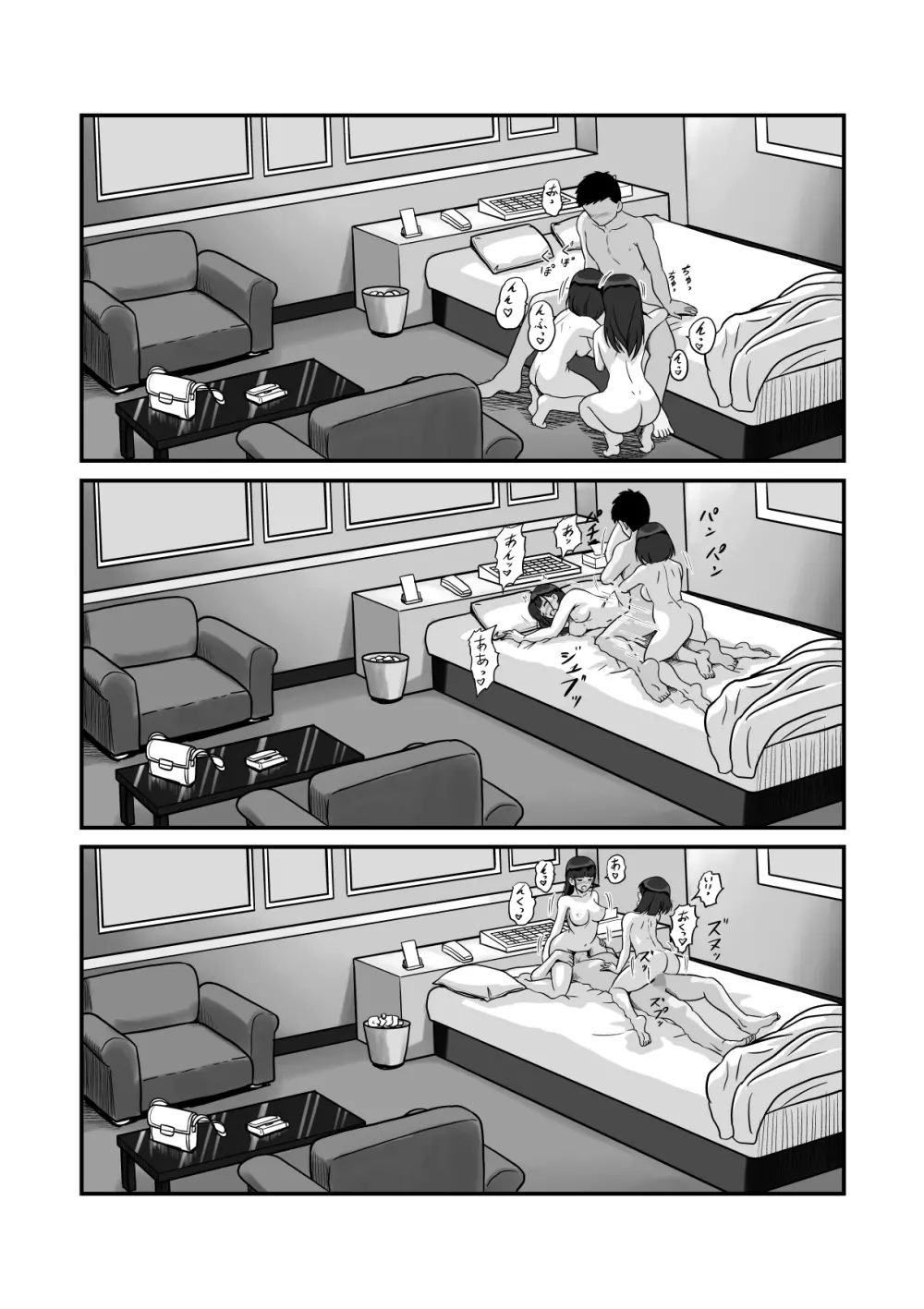秘密のダブルデート 地味系人妻セフレふたりと初めてのデート - page37