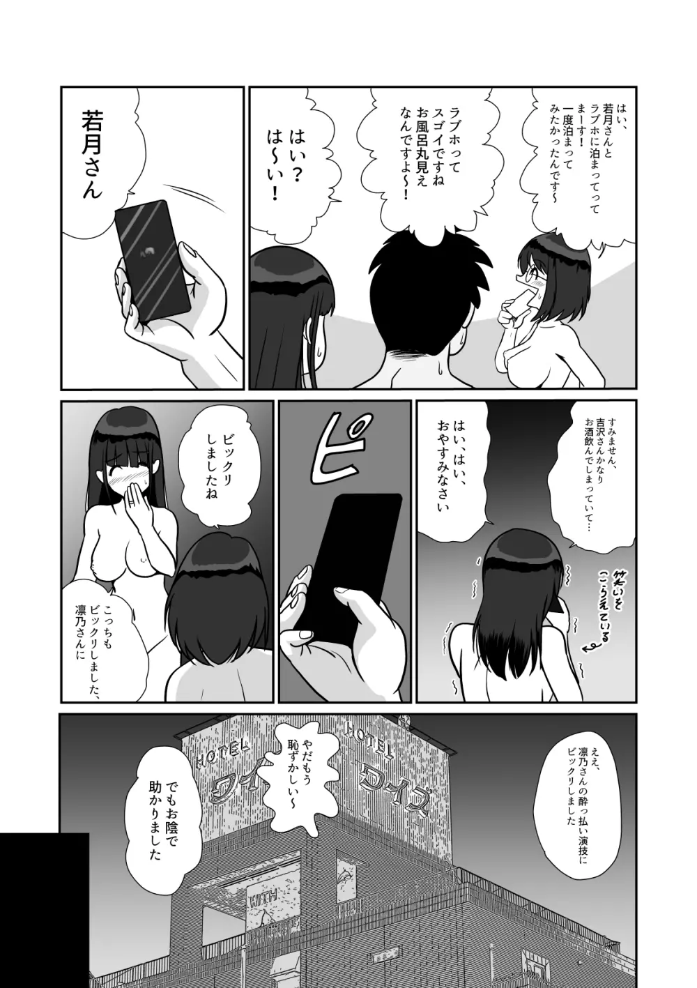 秘密のダブルデート 地味系人妻セフレふたりと初めてのデート - page40