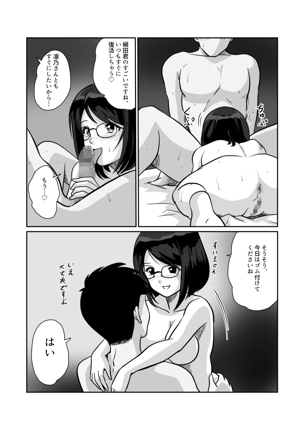 秘密のダブルデート 地味系人妻セフレふたりと初めてのデート - page6