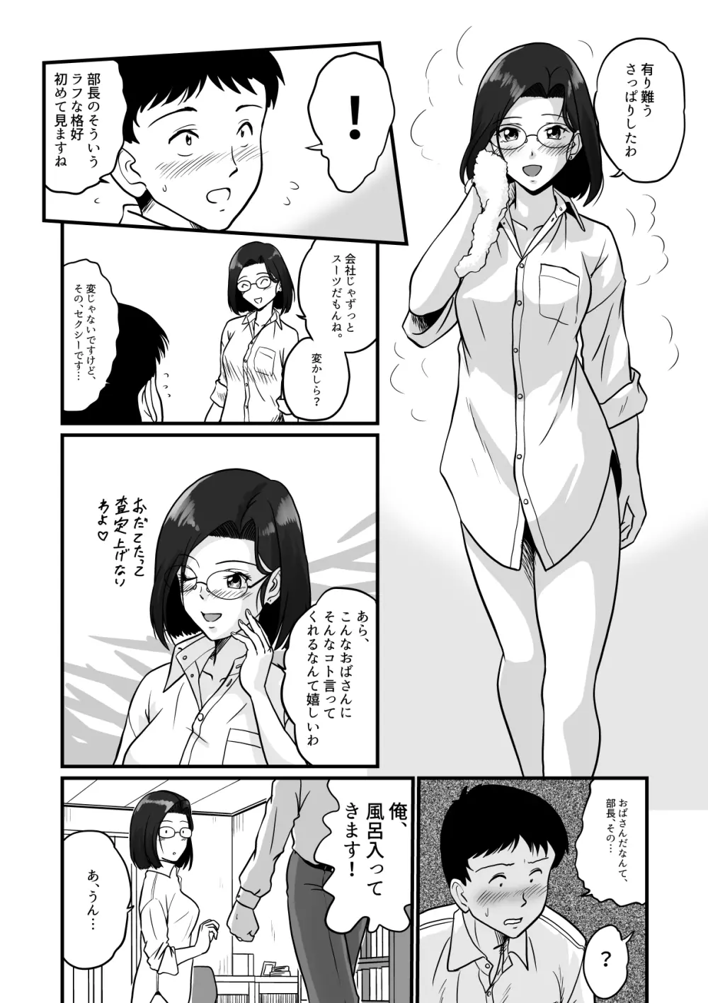アラフォー上司と付き合いたい！ - page13