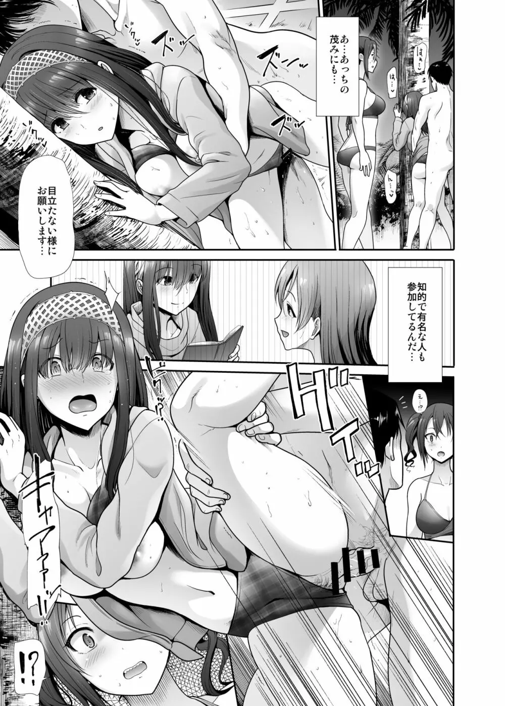 堕落ノ舞踏会 - page12