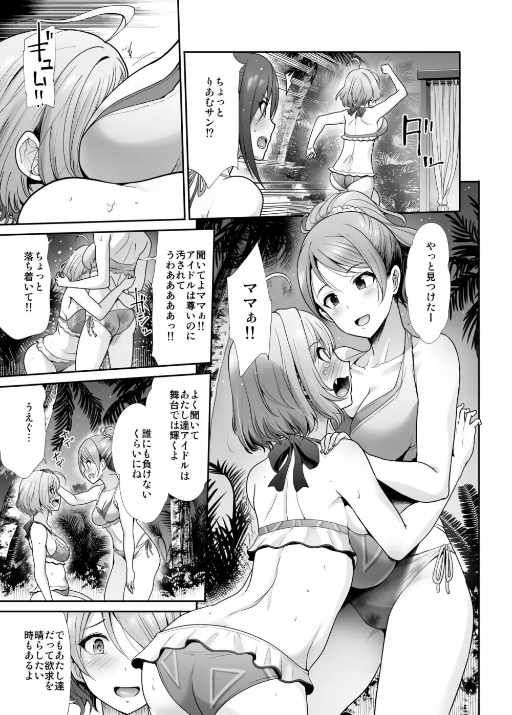 堕落ノ舞踏会 - page20
