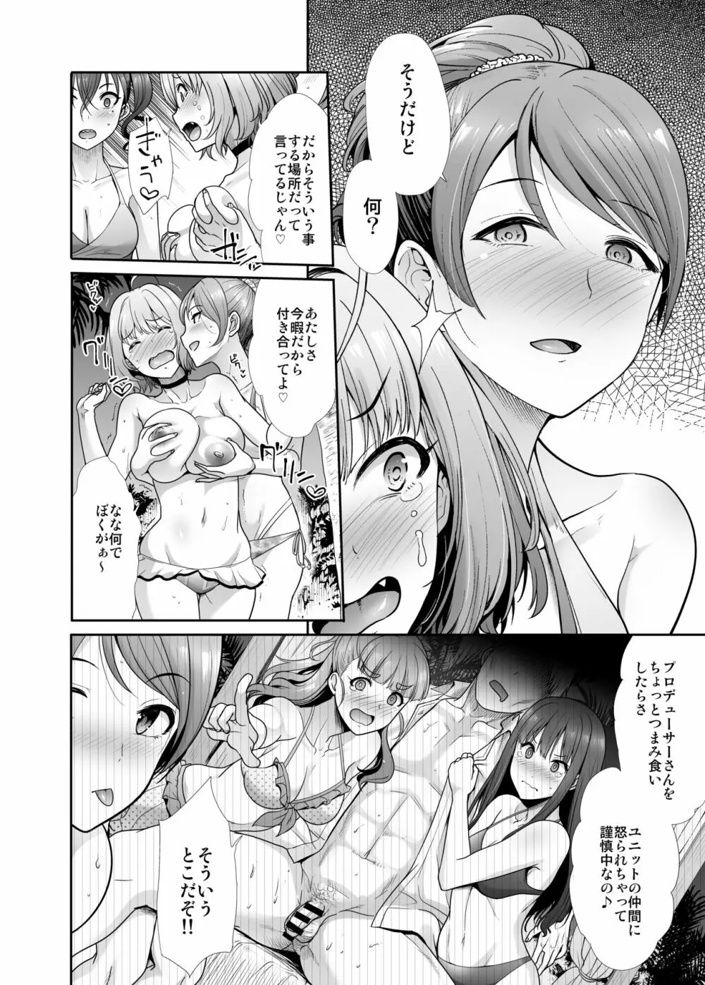 堕落ノ舞踏会 - page23