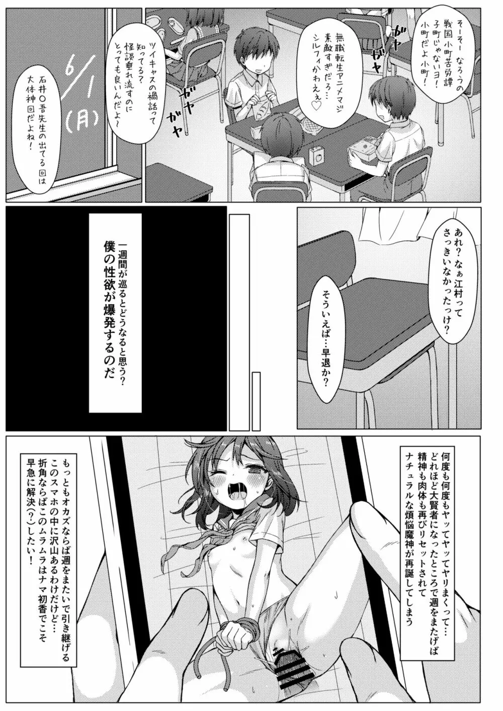 一週間で∞ループしてると気がついたから、校内にヤリ部屋作った！２ - page2