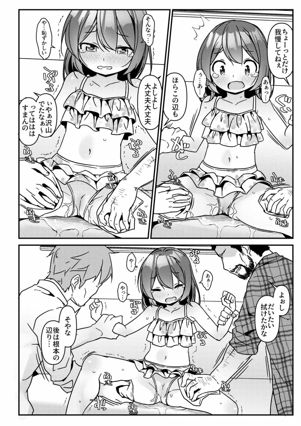 JC移動更衣室（偽）4～祐里枝と琴恵～ - page13