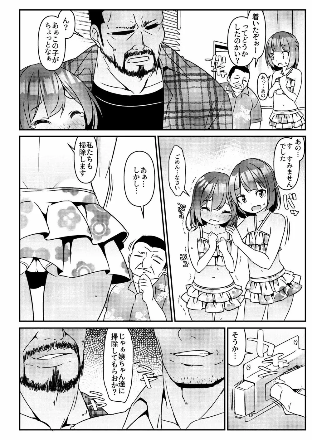 JC移動更衣室（偽）4～祐里枝と琴恵～ - page15