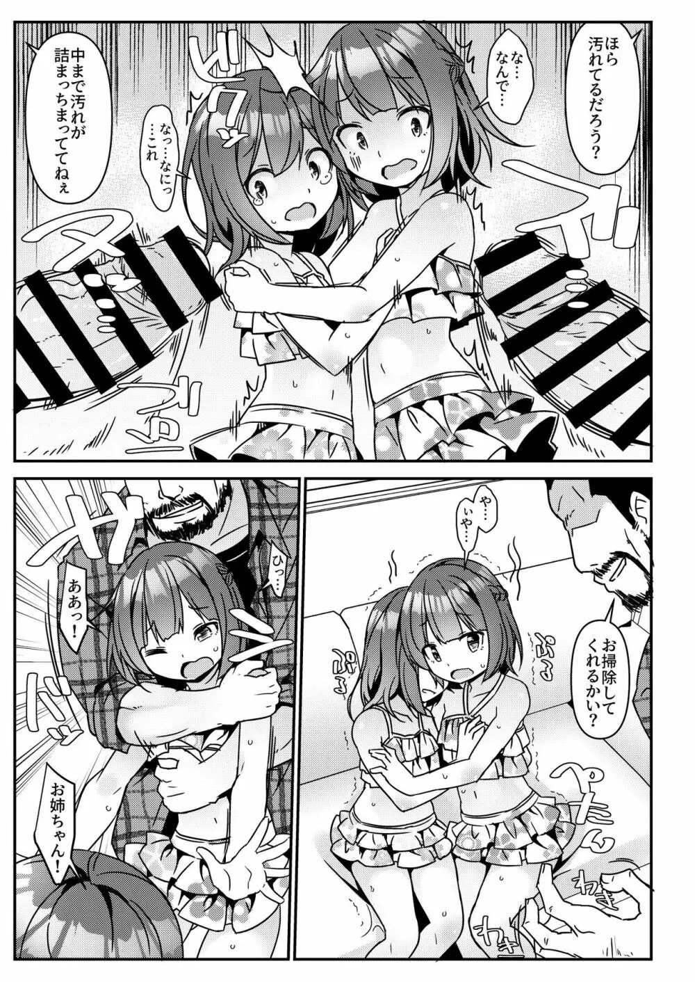 JC移動更衣室（偽）4～祐里枝と琴恵～ - page16