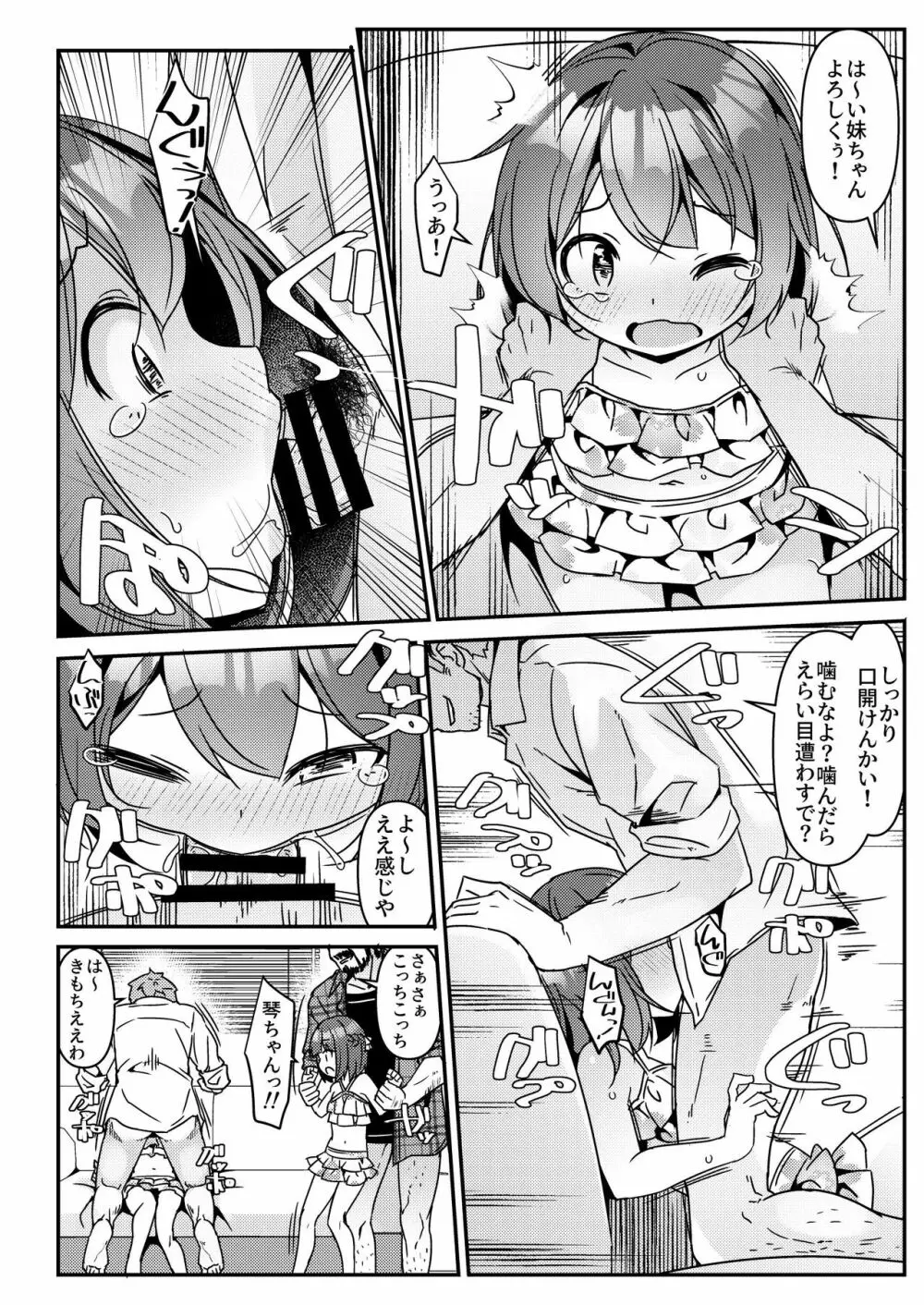 JC移動更衣室（偽）4～祐里枝と琴恵～ - page17