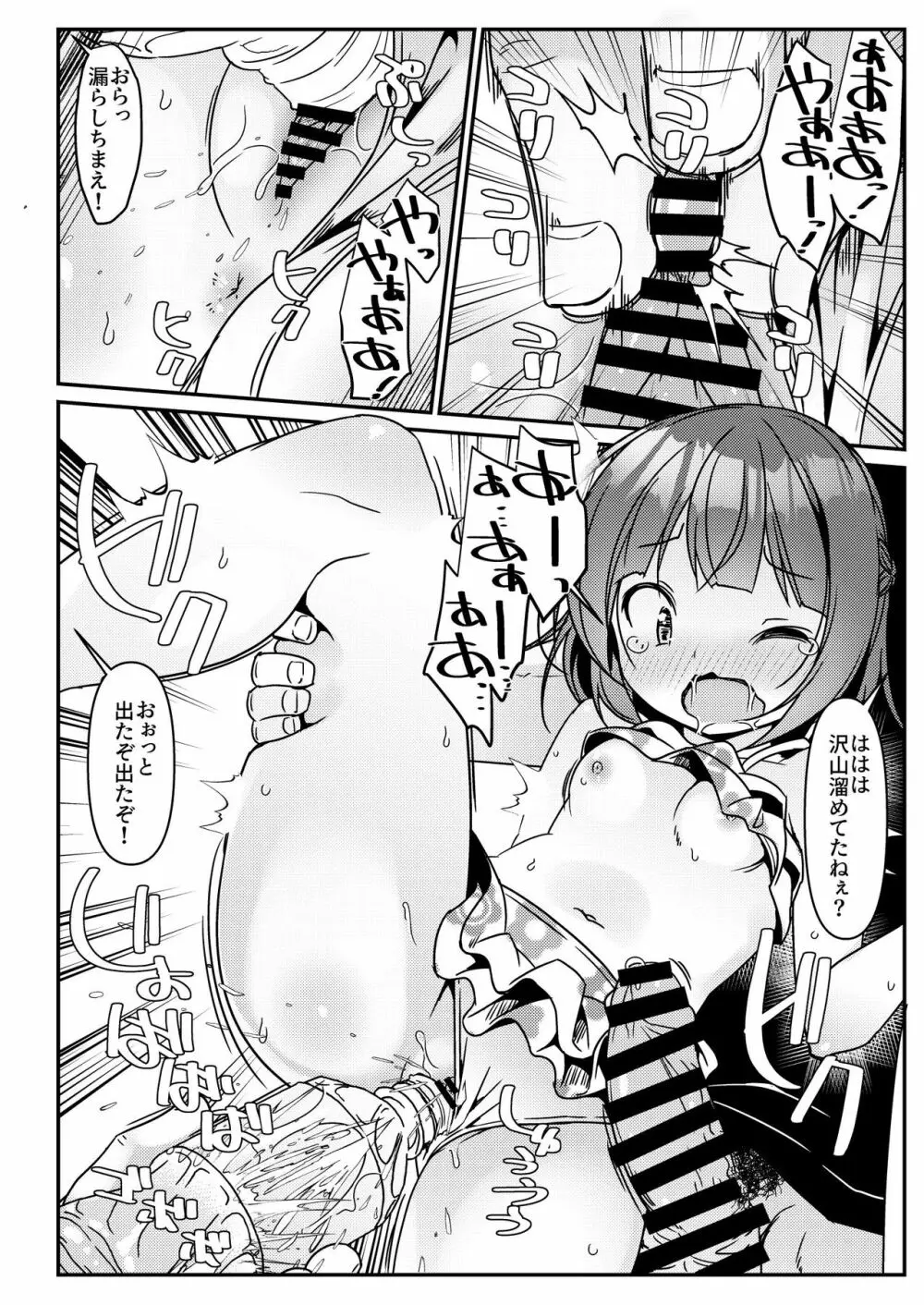 JC移動更衣室（偽）4～祐里枝と琴恵～ - page19