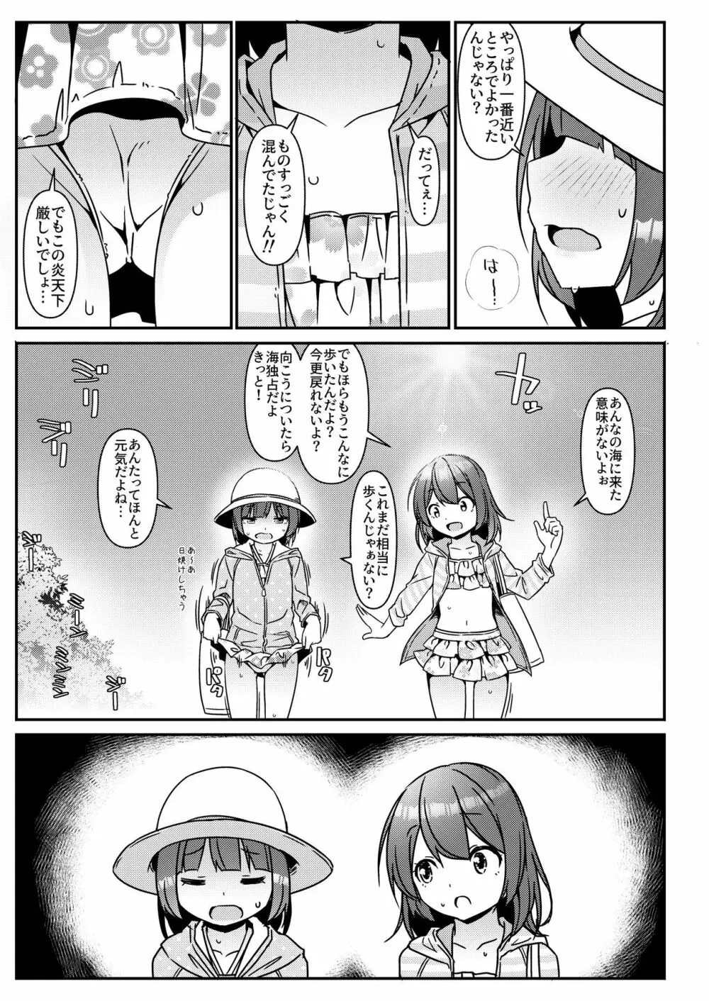 JC移動更衣室（偽）4～祐里枝と琴恵～ - page2
