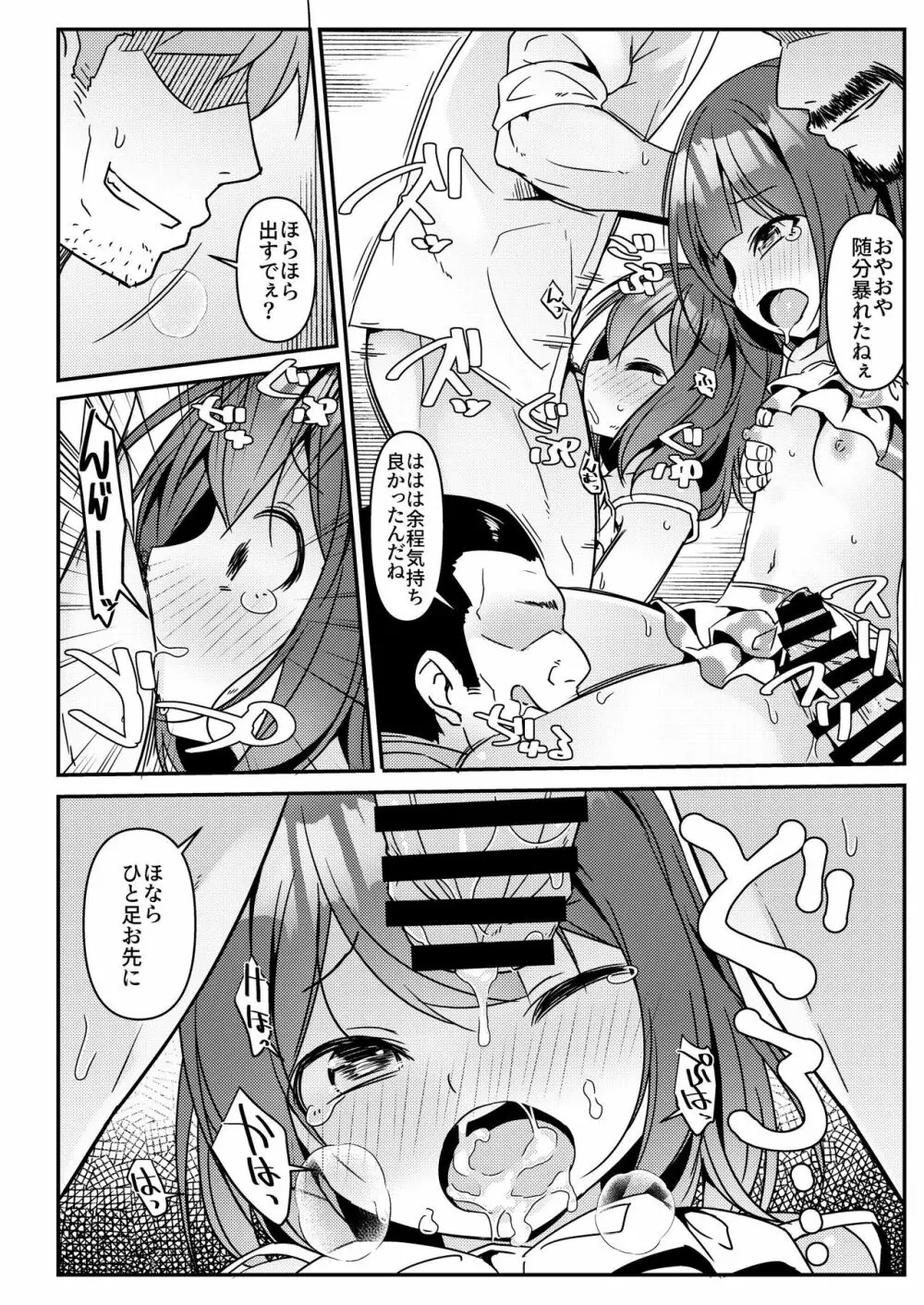 JC移動更衣室（偽）4～祐里枝と琴恵～ - page23
