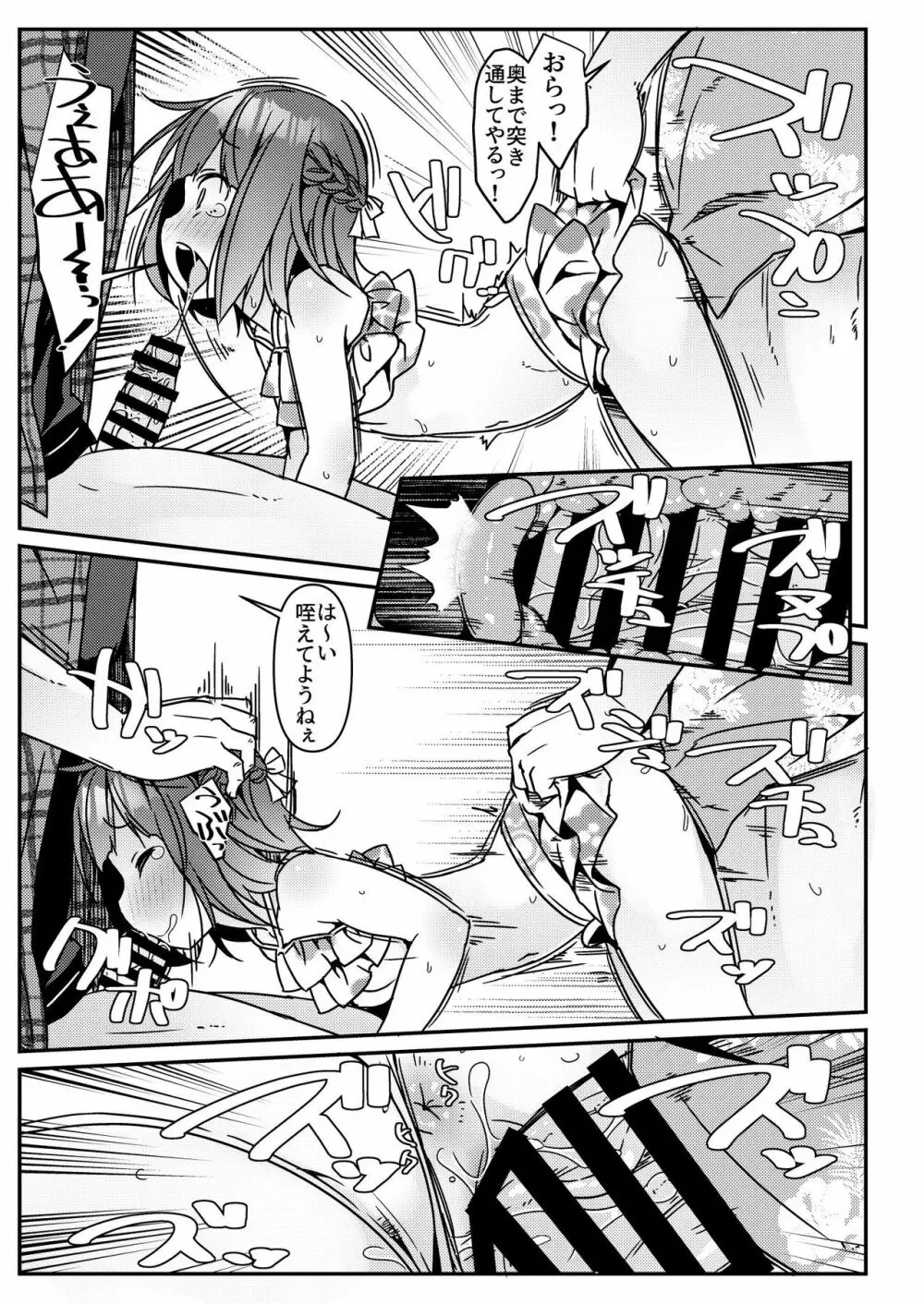 JC移動更衣室（偽）4～祐里枝と琴恵～ - page28