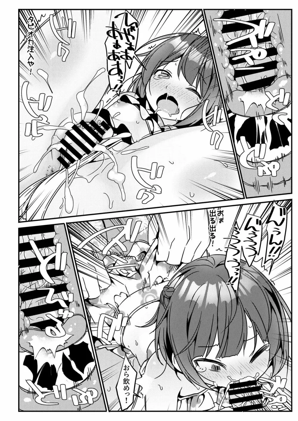 JC移動更衣室（偽）4～祐里枝と琴恵～ - page31
