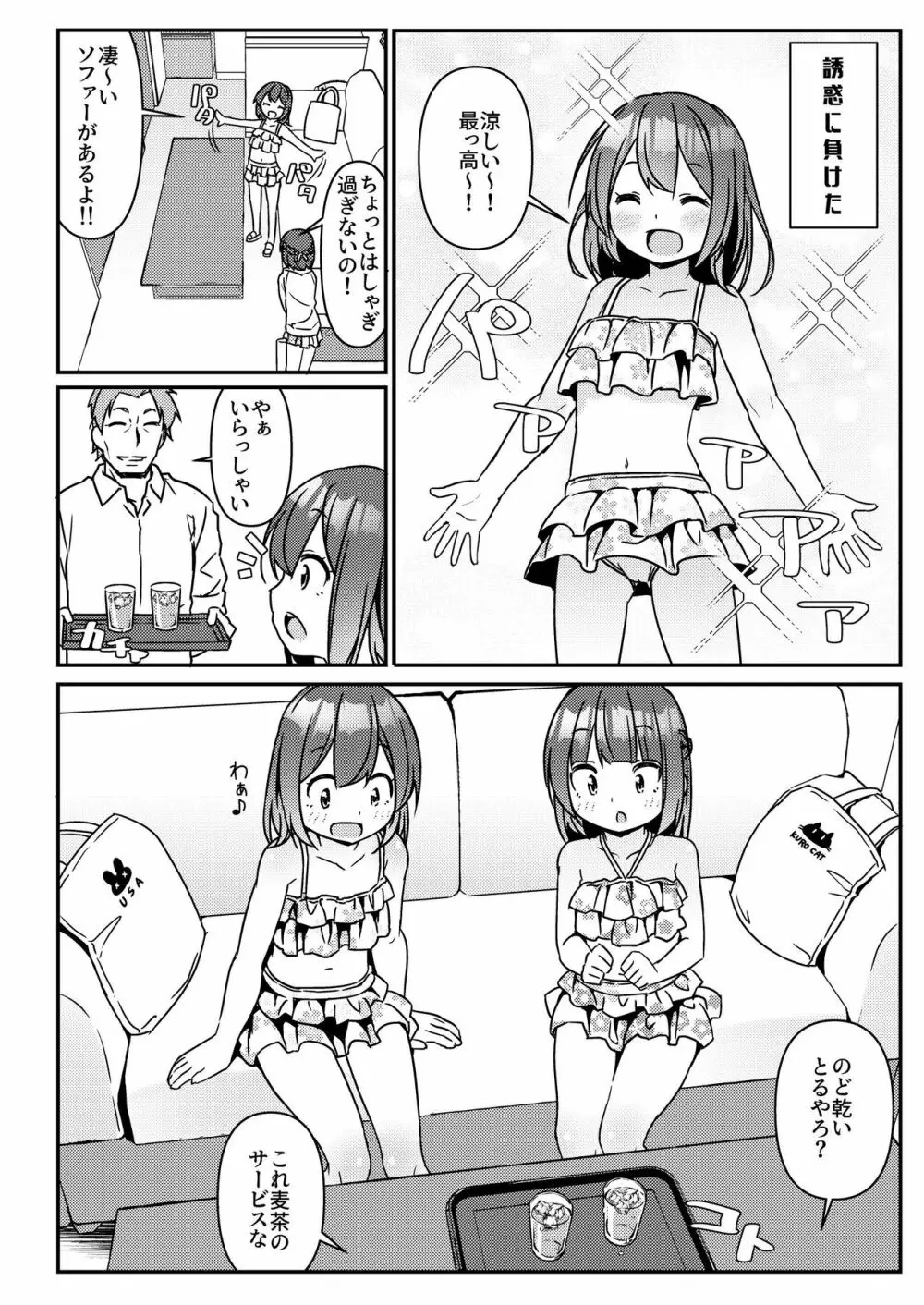 JC移動更衣室（偽）4～祐里枝と琴恵～ - page5