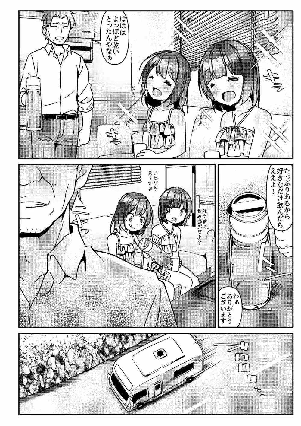 JC移動更衣室（偽）4～祐里枝と琴恵～ - page7