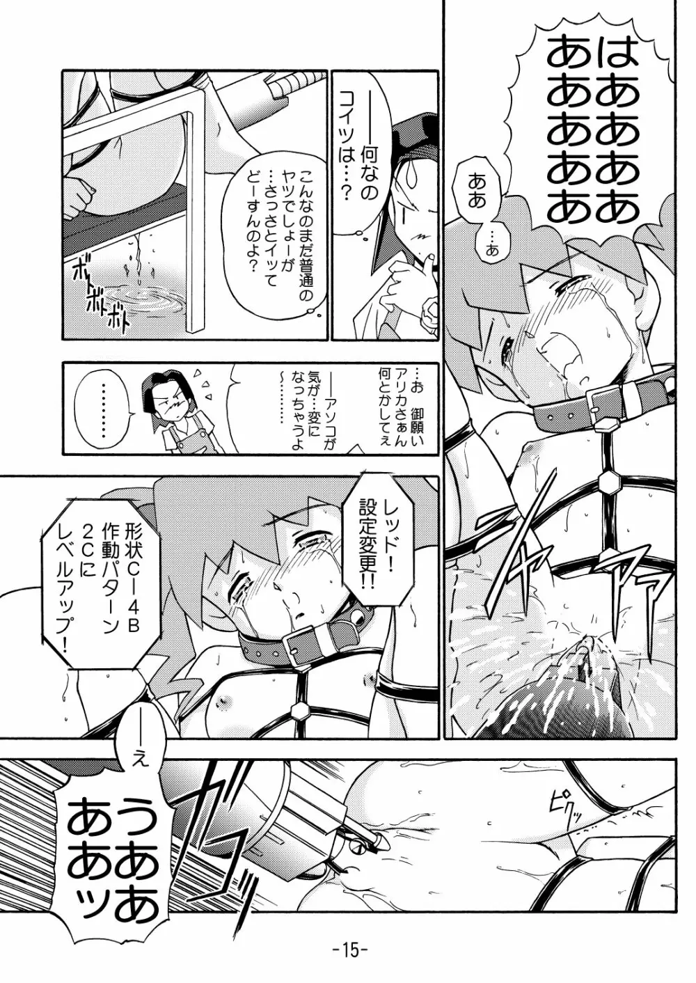 MEDAROT竹 - page17