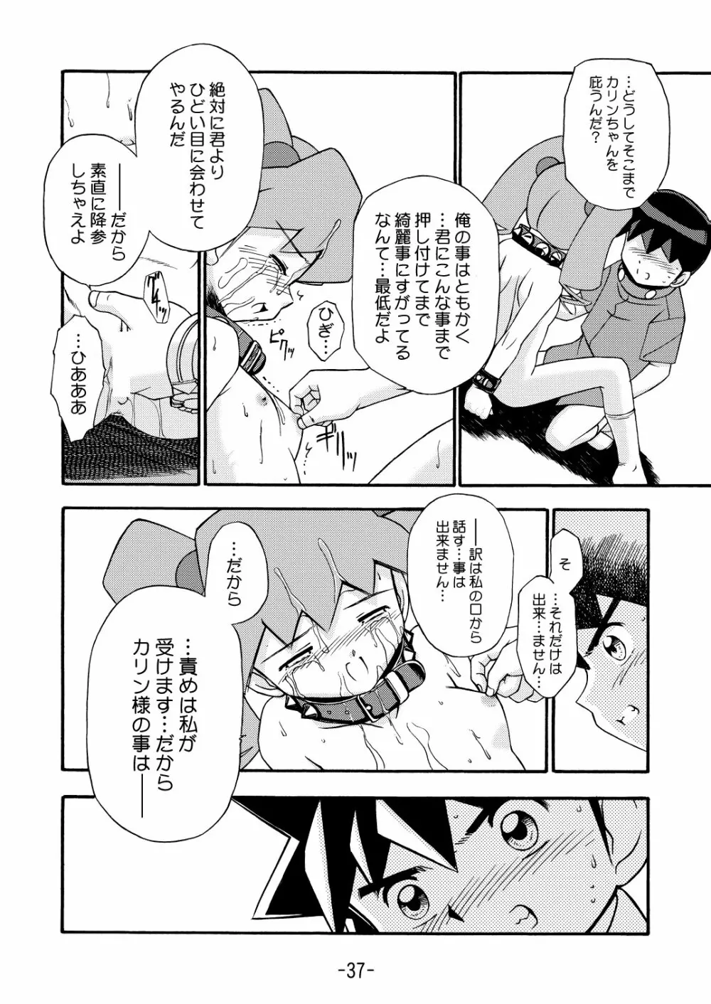 MEDAROT竹 - page39
