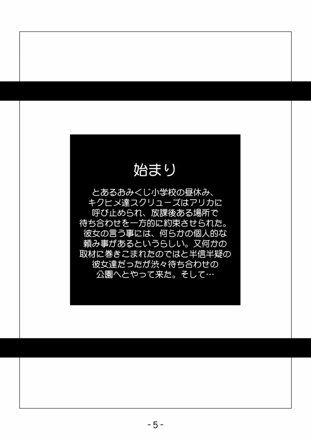 MEDAROT竹 - page7