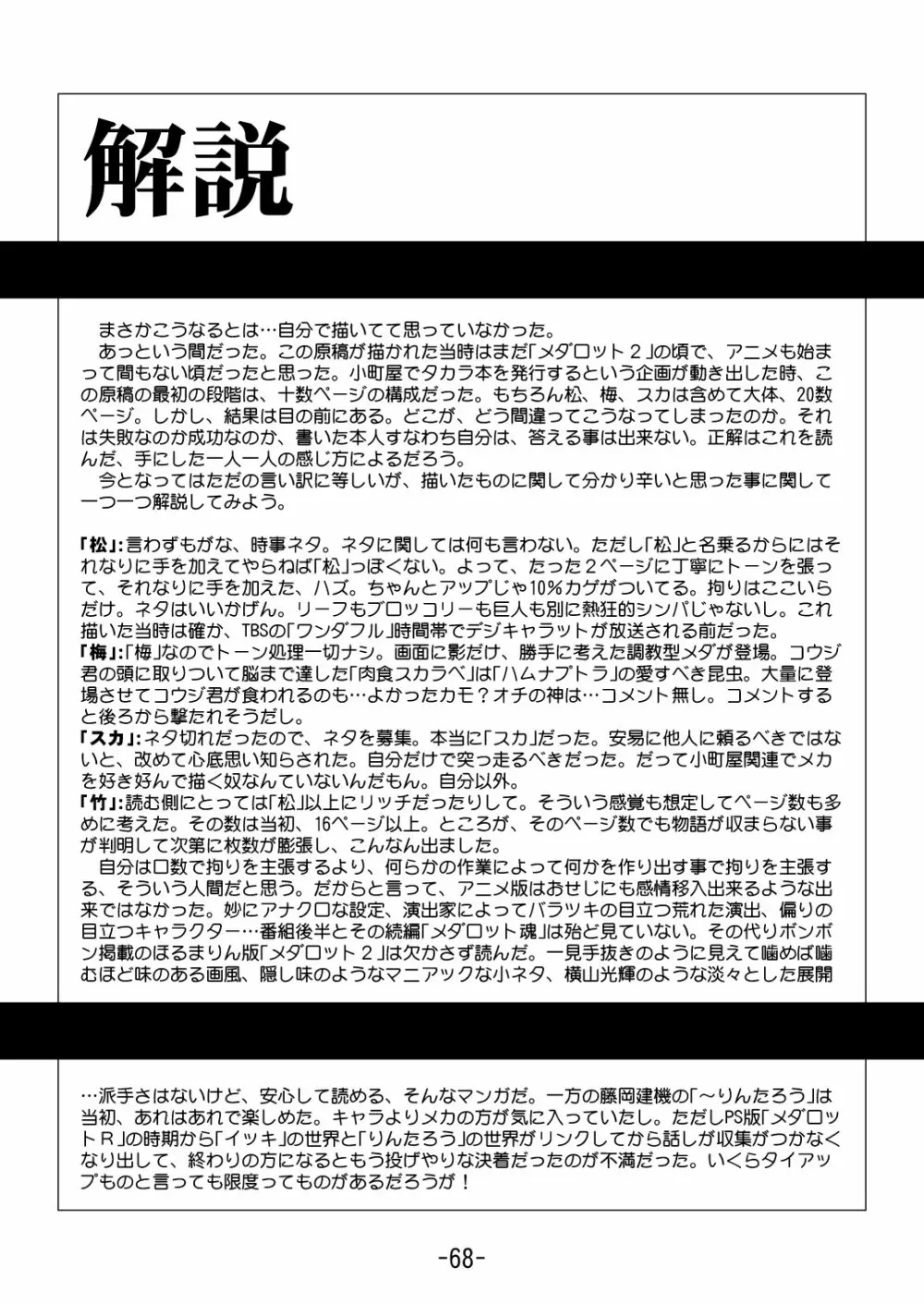 MEDAROT竹 - page70