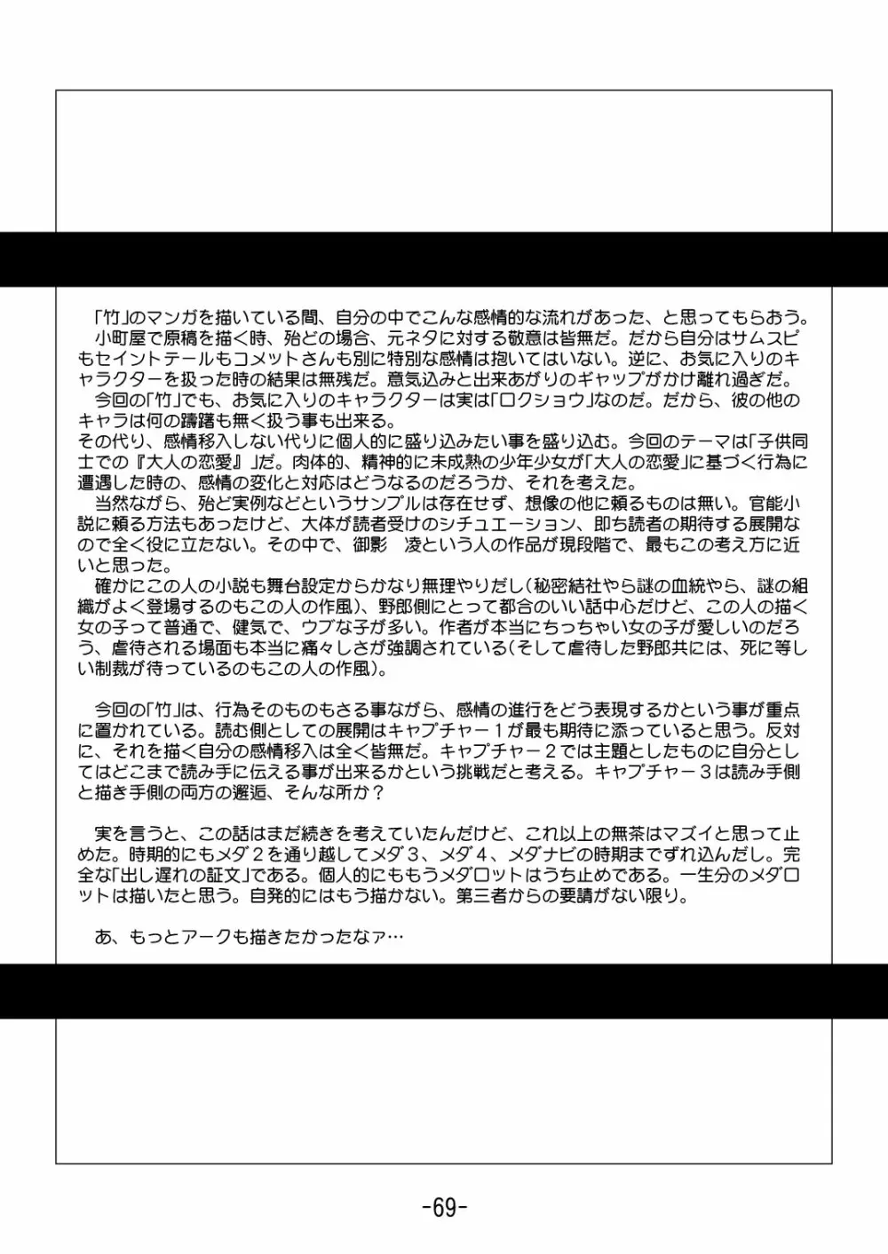 MEDAROT竹 - page71