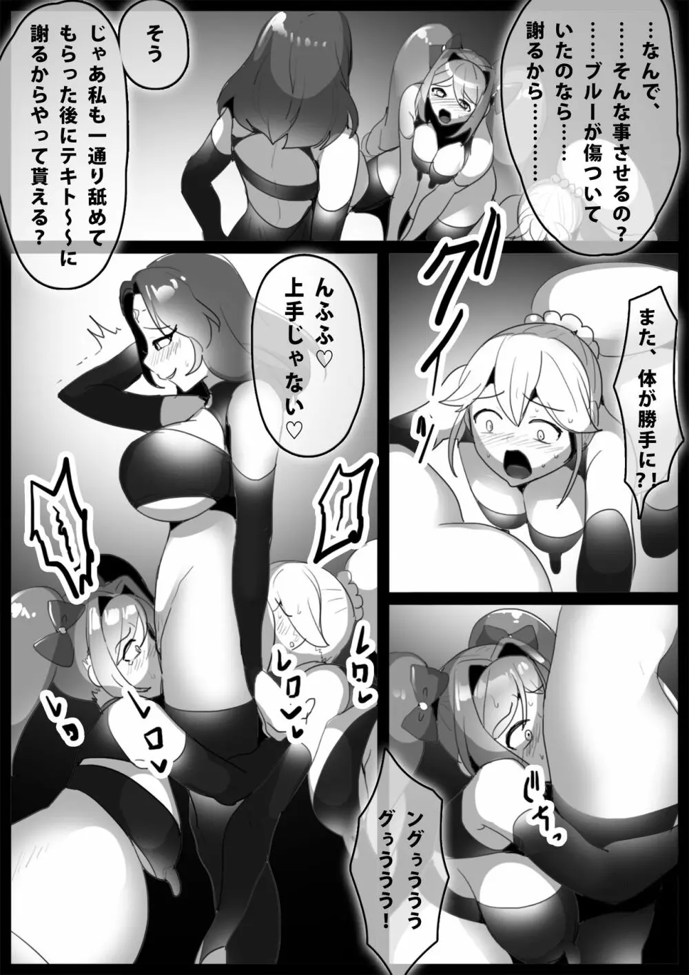 魔法少女、身も心も洗脳完了し雑魚手下に成り下がる - page13