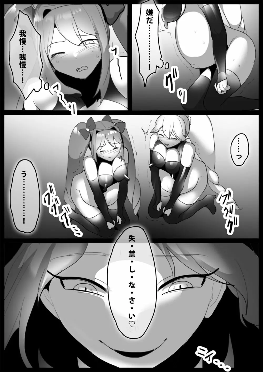 魔法少女、身も心も洗脳完了し雑魚手下に成り下がる - page9