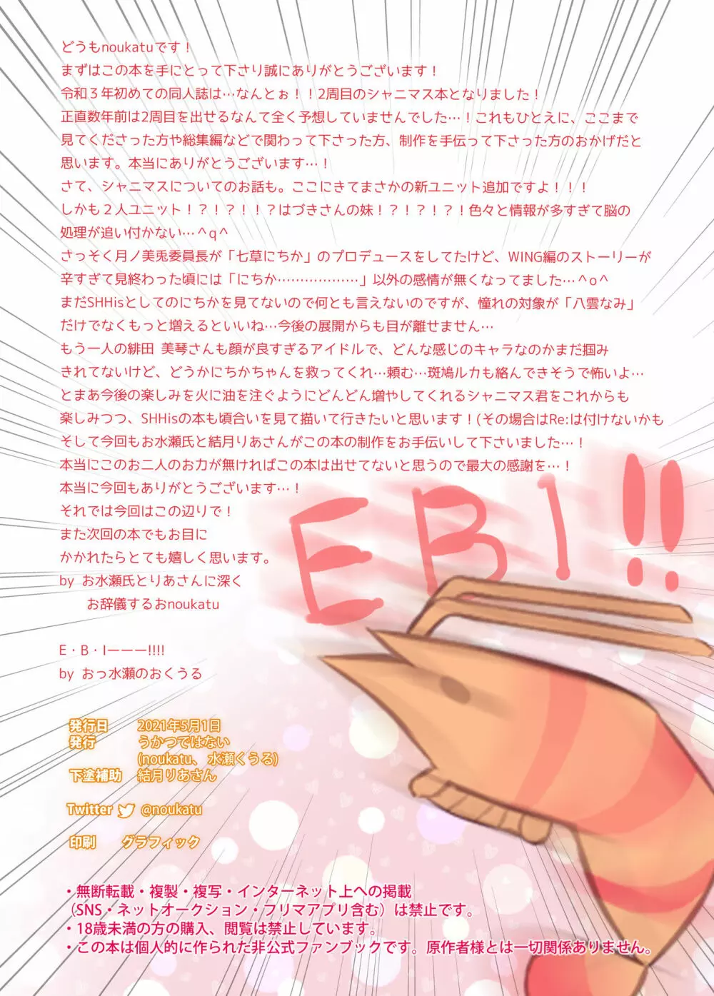 Re:シャニマス孕ませ周回プレイ -アンティーカ同棲催眠編- - page14