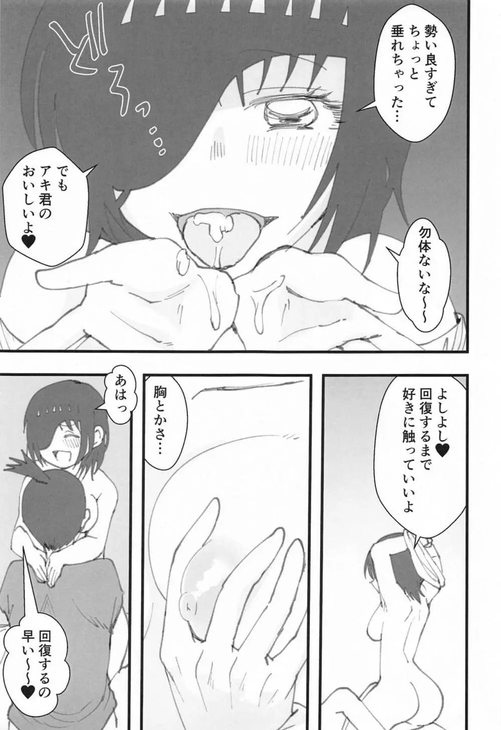 先輩はそういう人 - page10