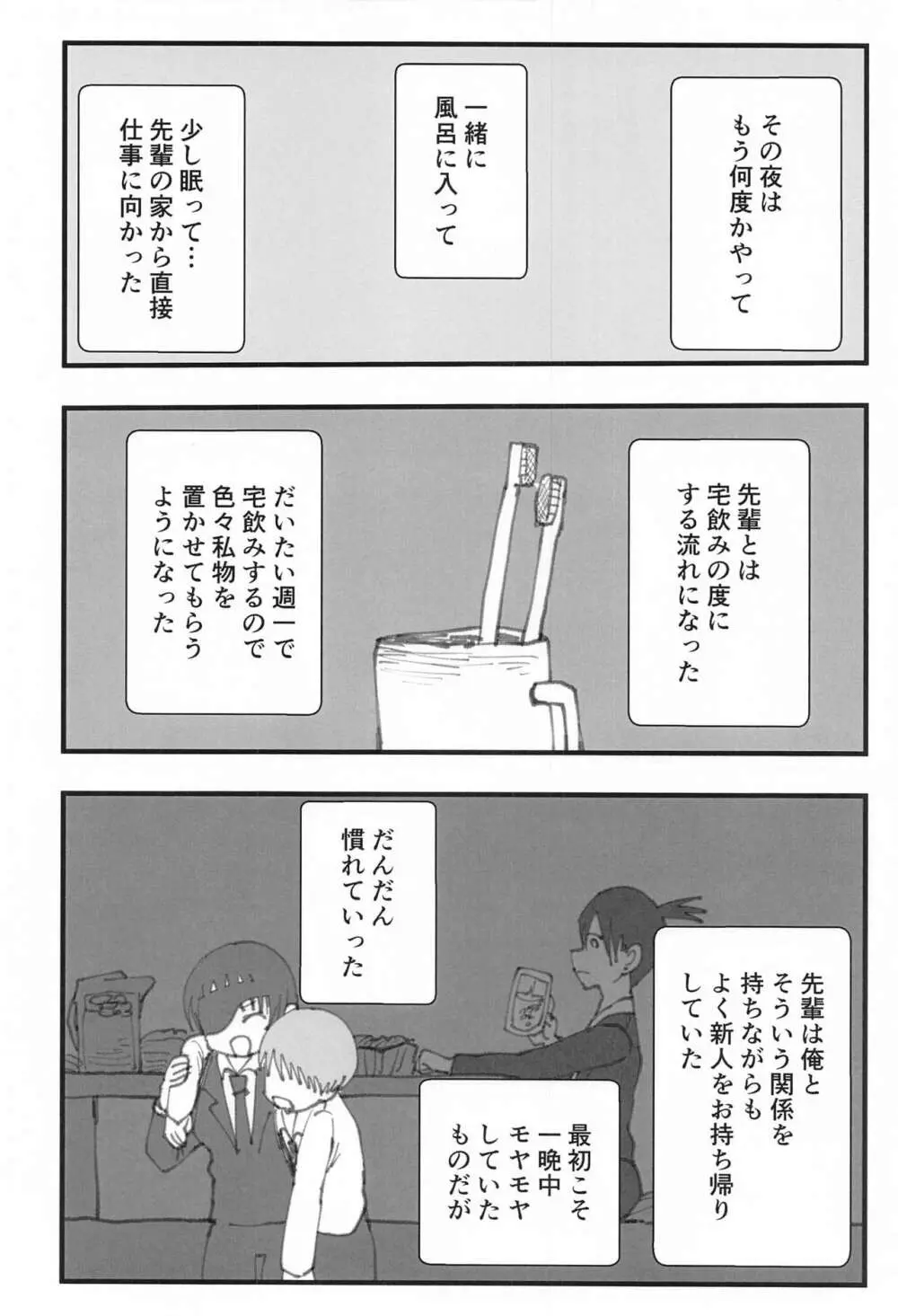 先輩はそういう人 - page17