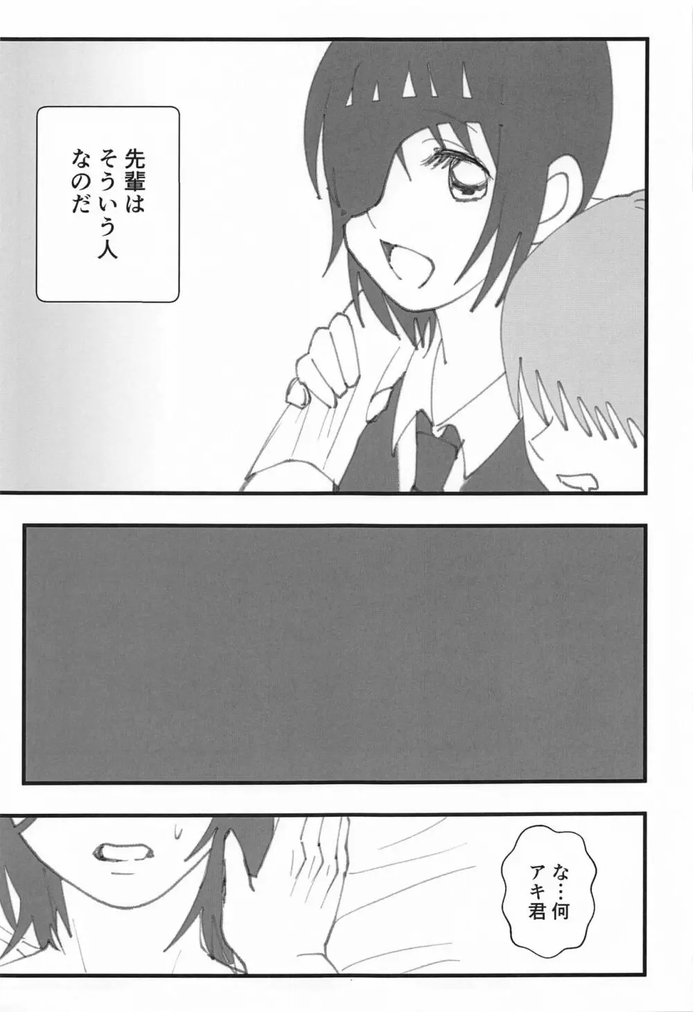 先輩はそういう人 - page18