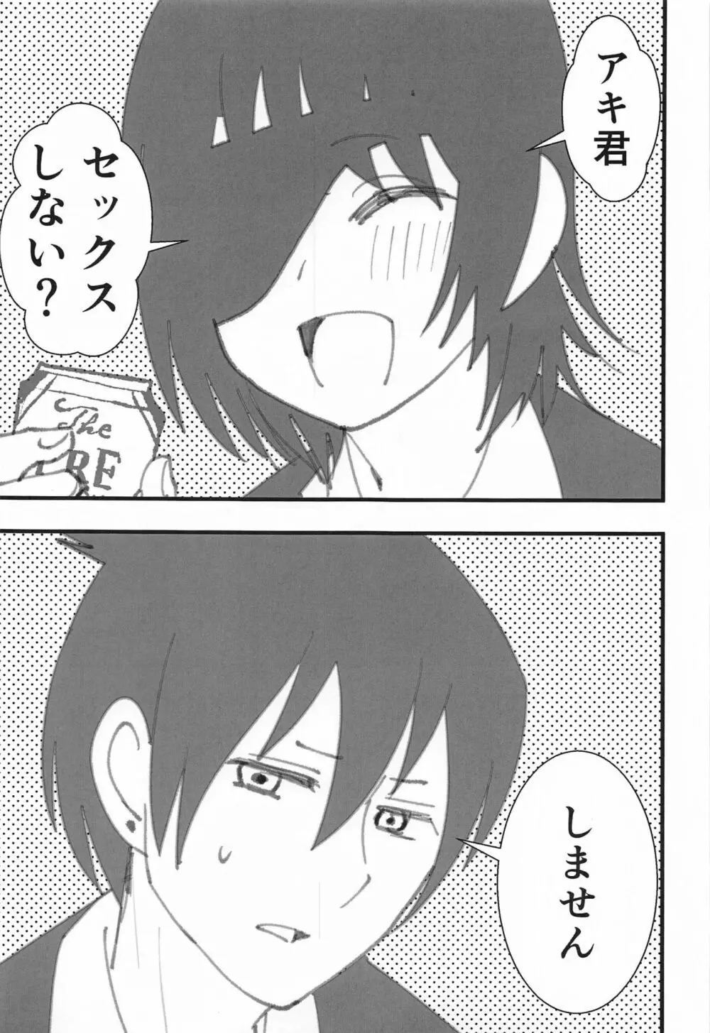 先輩はそういう人 - page2