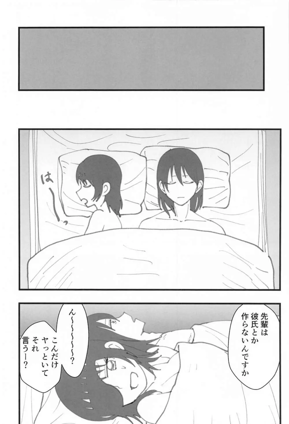 先輩はそういう人 - page25