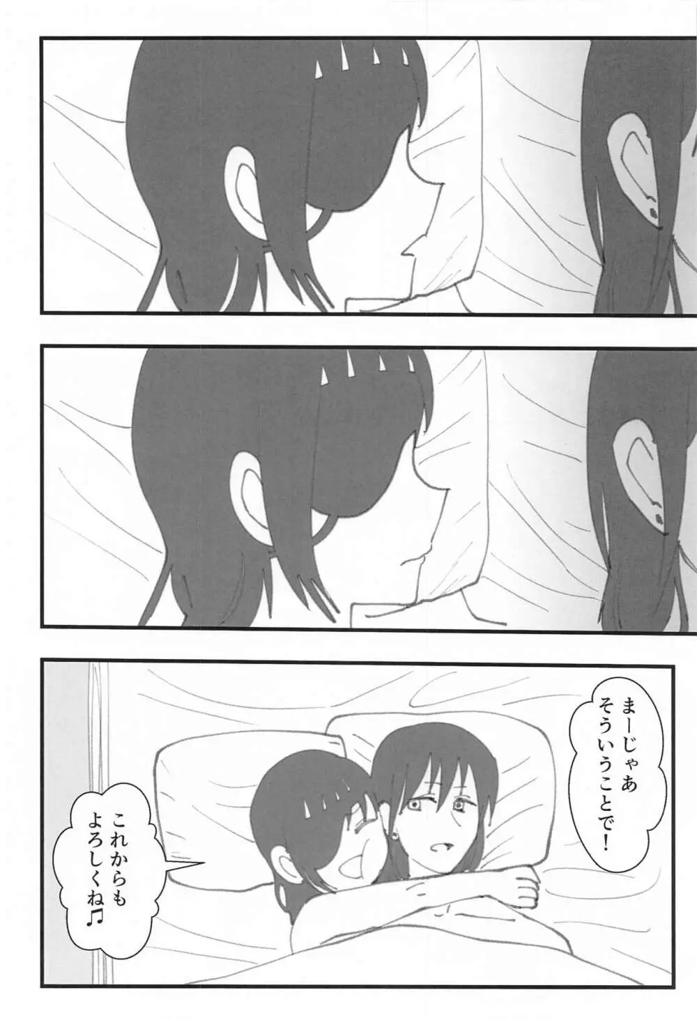 先輩はそういう人 - page27