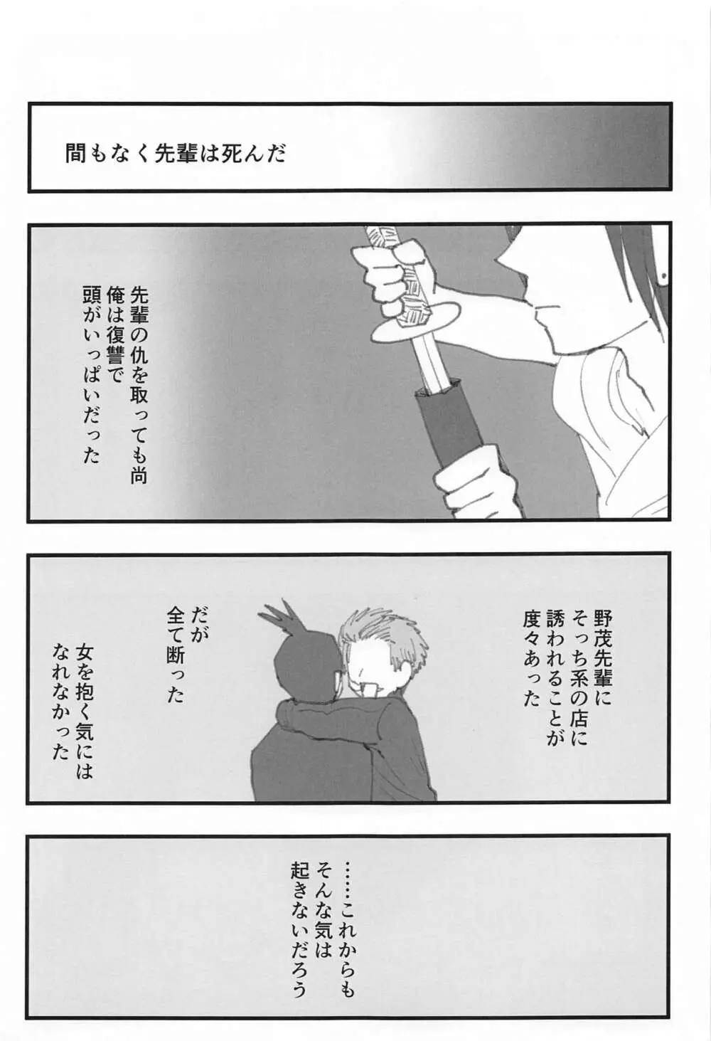 先輩はそういう人 - page28