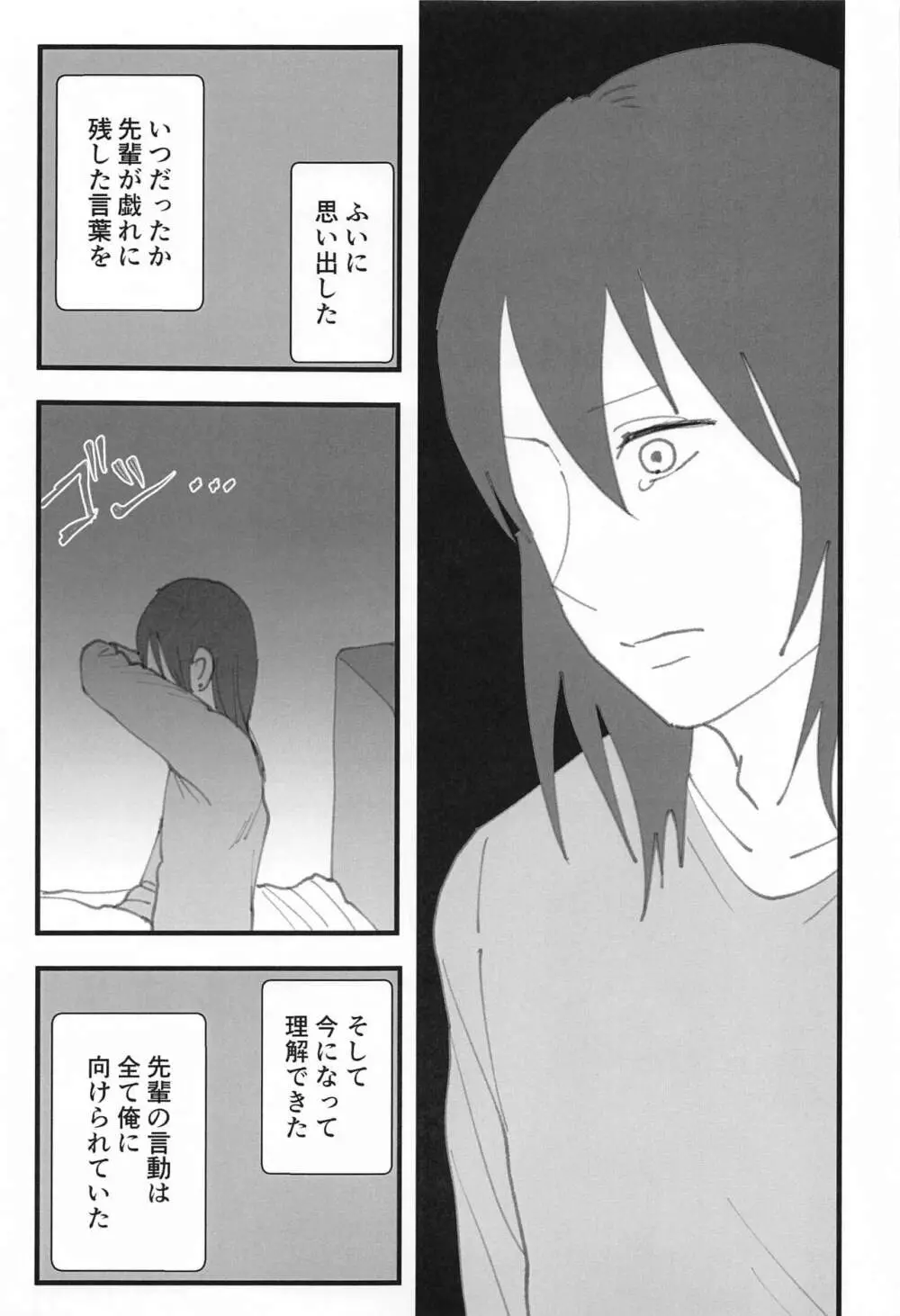 先輩はそういう人 - page30