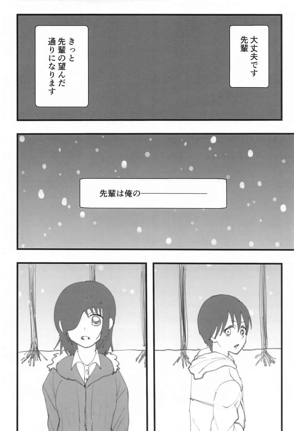 先輩はそういう人 - page31
