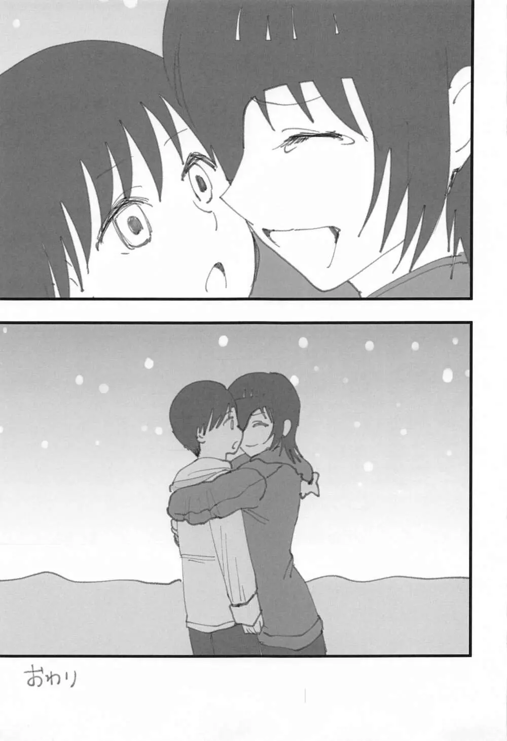 先輩はそういう人 - page32