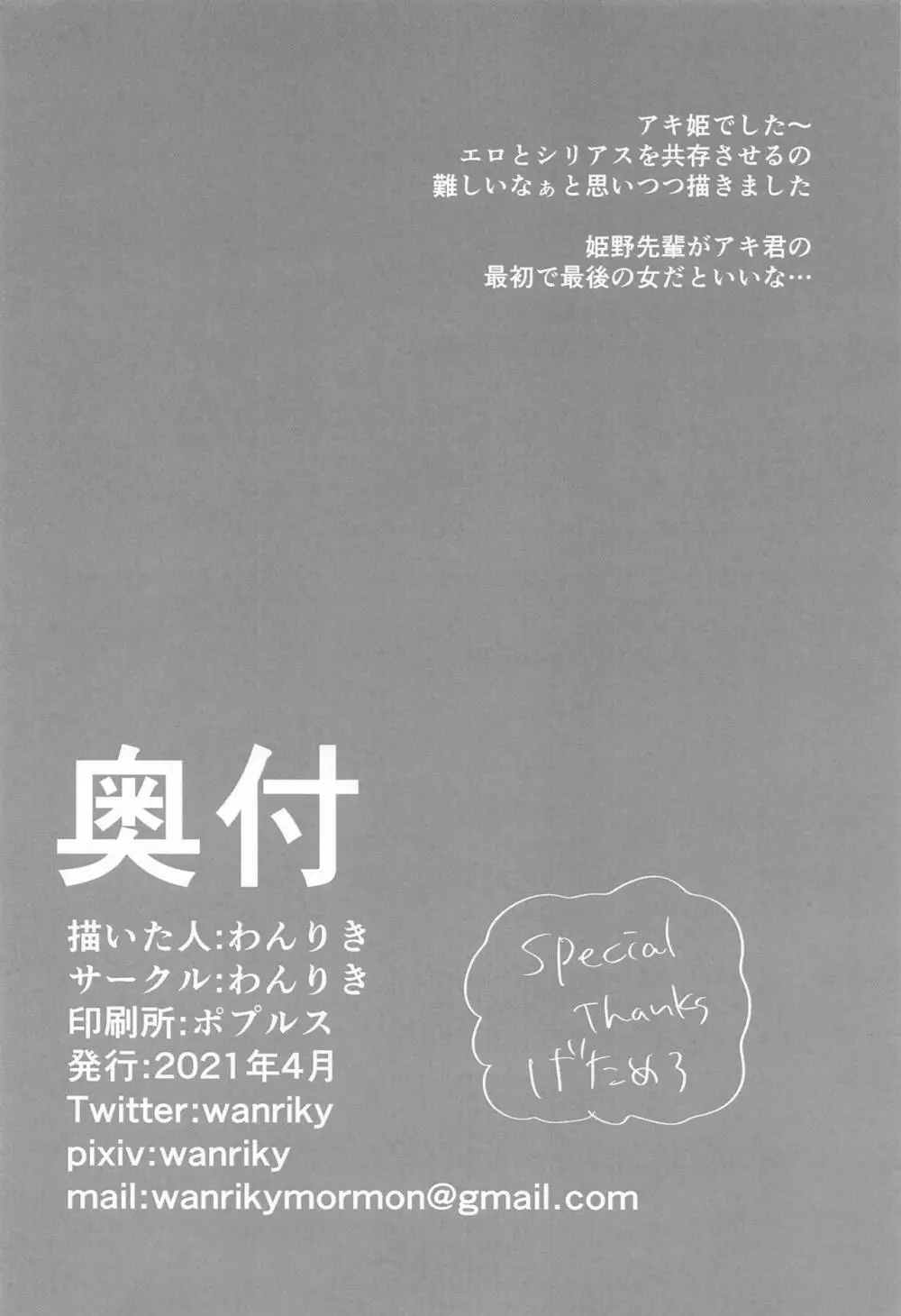 先輩はそういう人 - page33