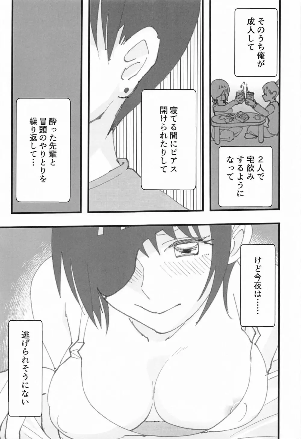 先輩はそういう人 - page4