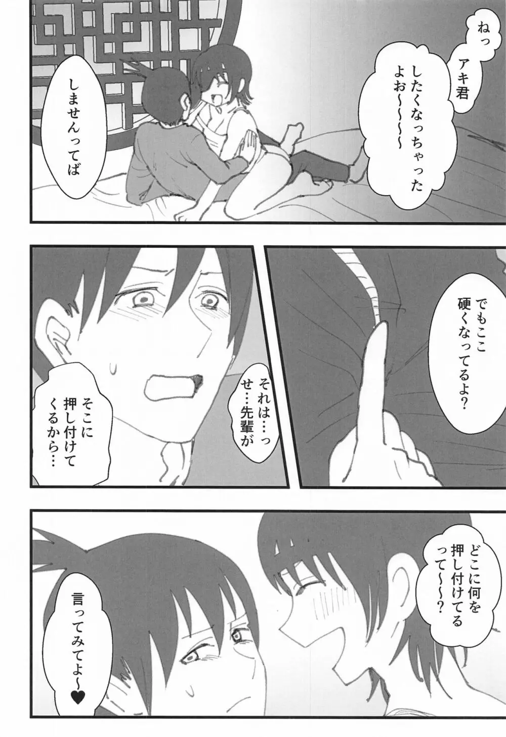 先輩はそういう人 - page5