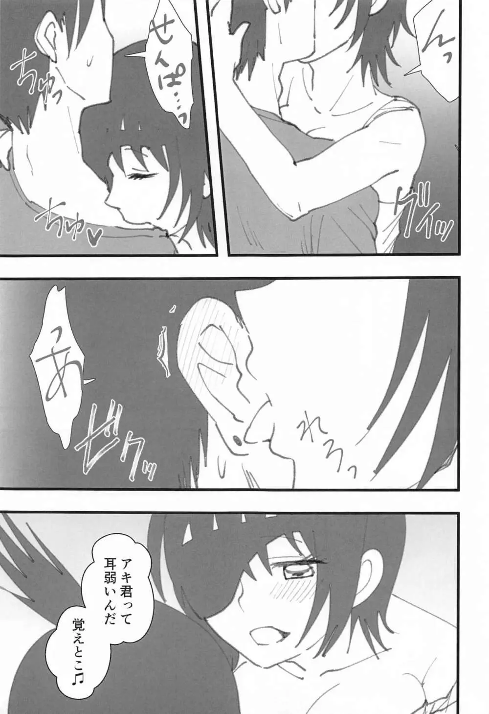 先輩はそういう人 - page6