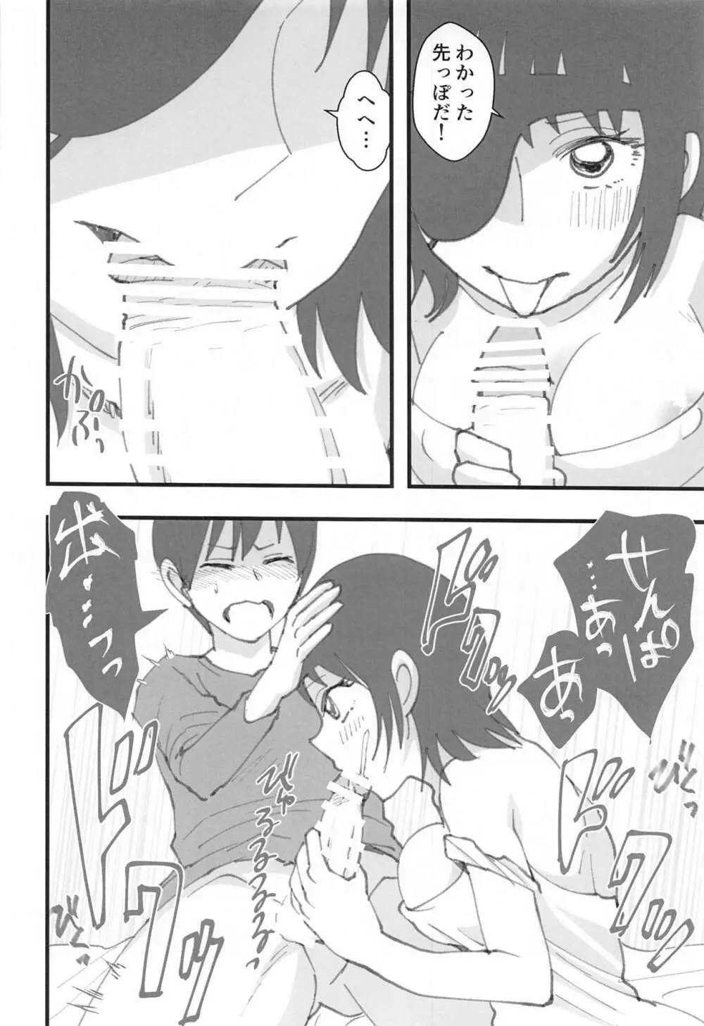 先輩はそういう人 - page9