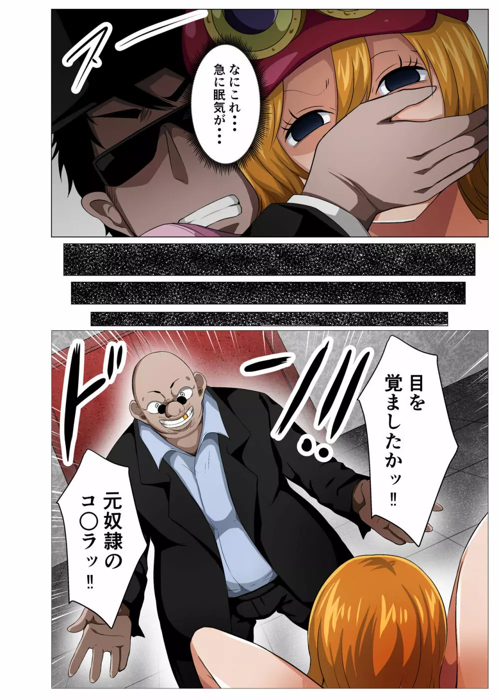 狙われた元奴隷の爆乳娘 - page4