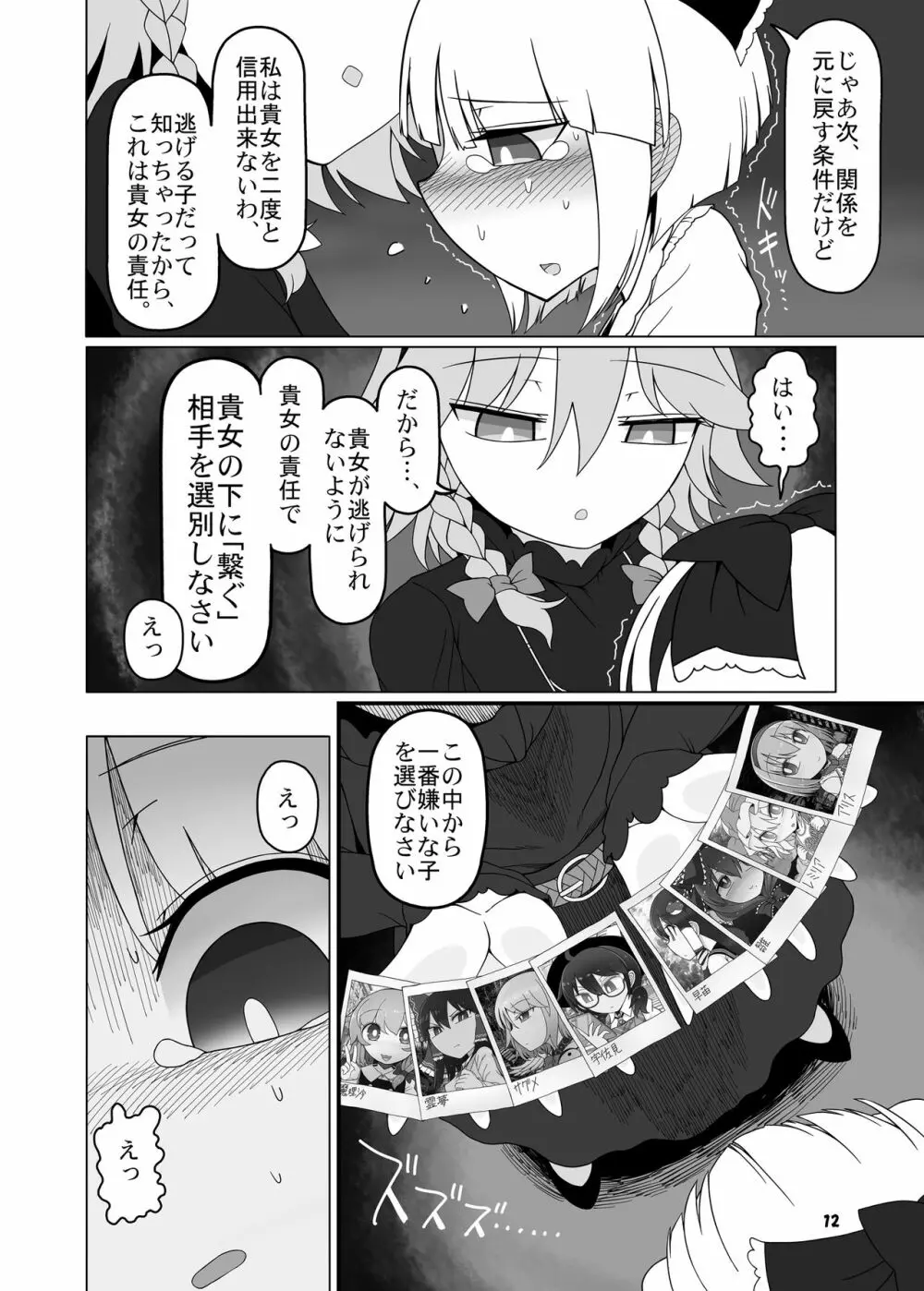 咲みょん禁忌2スカトロ巻き込み編 - page11